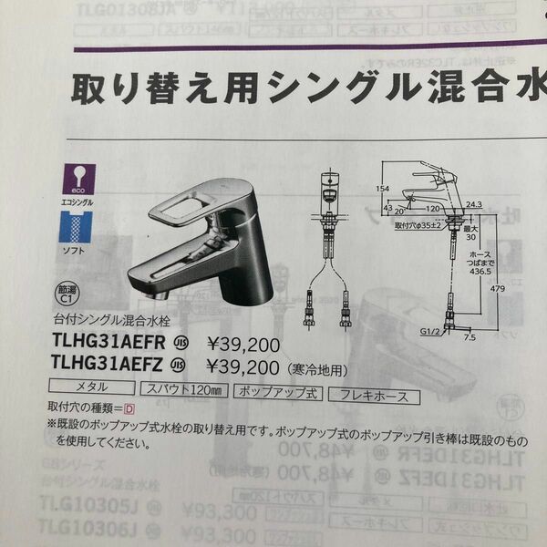 TOTO 取り替え用シングル混合水栓