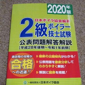 2級ボイラー技士 問題集