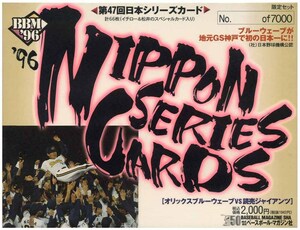 即決! 1996 日本シリーズ 66枚 カードセット