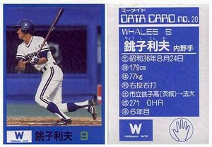 即決! 1989 マーメイド 銚子利夫 カードとステッカー #20