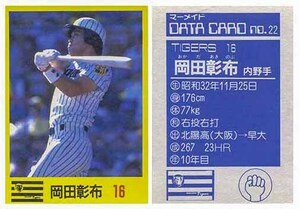 即決! 1989 マーメイド 岡田彰布 カードとステッカー #22