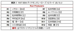 即決! 1997 BBM ダイヤモンドヒーローズ 12 カード (B) セット