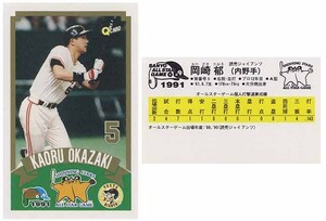 即決! 1991 Qcard オールスターカード 'Shinng Stars' 巨人 8枚 セット