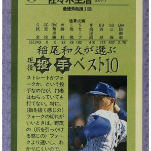 即決! 1996 BBM 投手 ベスト10 金文字 佐々木主浩 挿入 カードの画像2