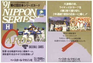 即決! 1991 日本シリーズ 62枚 カードセット