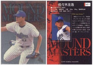即決! 1997 BBM ダイヤモンドヒーローズ 挿入カード M-11佐々木主浩