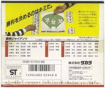 即決! 1989 タカラゲームセット 読売ジャイアンツ 原辰徳 30カード_画像2