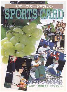 即決! (秋) 1994 Sportscard Magazine No. 5 小さいサイズ 257 x 187mm