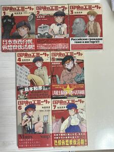 【送料無料！全て初版・帯付き！】池田邦彦「国境のエミーリャ」1-7巻セット 小学館/ゲッサンコミックス