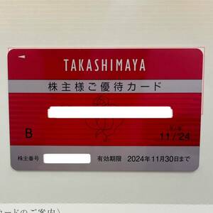 最新 高島屋 株主優待カード 限度額 30万円 女性名義 期限 2024年11月30日 未使用 送料込み