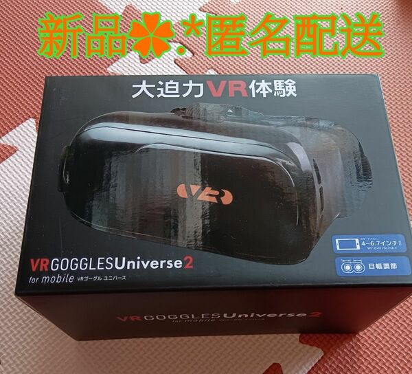 新品 未開封 VR ゴーグル 