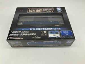 C1-063【未開封】デアゴスティーニ deagostini 鉄道車両 金属モデルコレクション 第22号 EF64 1000形電気機関車 特急「北陸」