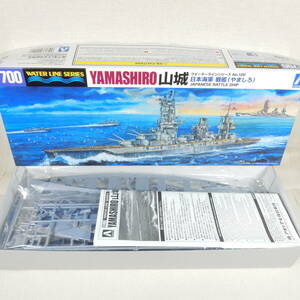 (18527) 日本海軍 戦艦 山城(やましろ) アオシマ 1/700 ウォーターラインシリーズ No.126 内袋未開封 未組立て