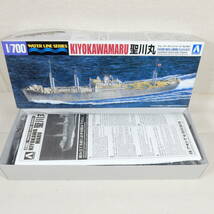 (1859) 日本海軍 特設水上機母艦 聖川丸(きよかわまる) アオシマ 1/700 ウォーターラインシリーズ No.561 内袋未開封 未組立て_画像1