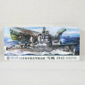 (18590) 日本海軍 陽炎型駆逐艦 雪風(ゆきかぜ) 1945 フルハル ピットロード 1/700 スカイウェーブシリーズ W162 内袋未開封 未組立て