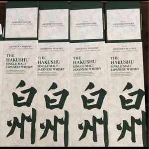 サントリー ウィスキー白州 カートン空箱４枚　中身なし化粧箱のみ