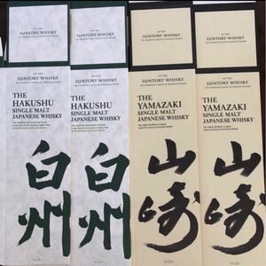 サントリーウイスキー山崎&白州　化粧箱各2 カートン空箱のみ計4枚