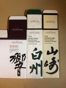 サントリーウィスキー山崎&白州&響 中身なし　化粧箱各1枚 計3枚セット カートン空箱のみ