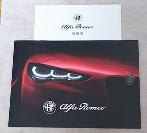 アルファーロメオ　alfa Romeo　カタログ(2023年10月)　価格表(2023)　トナーレ　ステルヴィオ　ジュリア　高級車　新品　未使用　入手困難