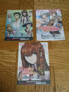 シュタインズ・ゲート　Steins Gate　牧瀬紅莉栖　漆原るか　椎名まゆり　桐生萌郁　小冊子　3冊　パチンコ　パチスロ　ガイドブック