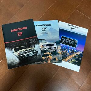 トヨタランドクルーザー70系 パンフレット 3冊セット