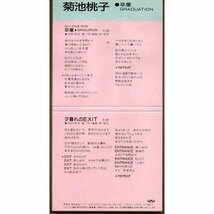 送料無料 菊池桃子 / 卒業-GRADUATION- 8cmCDシングル ))ygbww-026_画像2