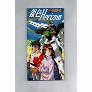 送料無料 中瀬聡美 銀色Horizon 機動新世紀ガンダムX エンディングテーマ 8cmCDシングル ))ygbww-012