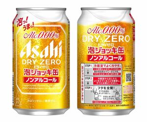 数量限定　残りわずか　アサヒドライゼロ　泡ジョッキ缶　ノンアルコールビール