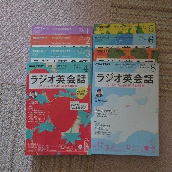 ラジオ英会話(2020.1～8)テキストとCDのセット