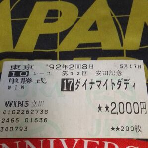 JRA　 単勝馬券　ハズレ馬券　第42回安田記念G1　ダイナマイトダディ　