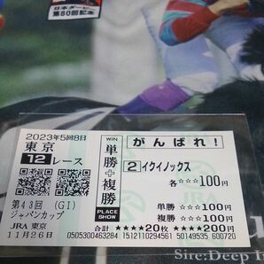 JRA　がんばれ馬券　第43回ジャパンカップG1　優勝馬　 イクイノックス