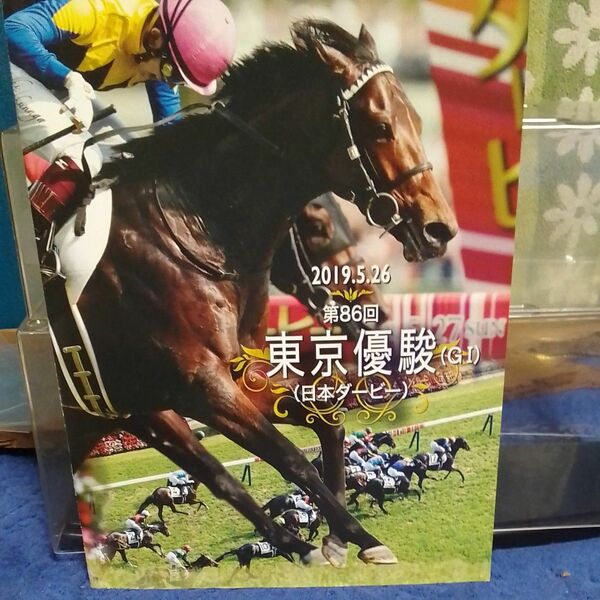 JRA　レーシングプログラム　第86回日本ダービー　2019 5/26 優勝馬　ロジャーバローズ