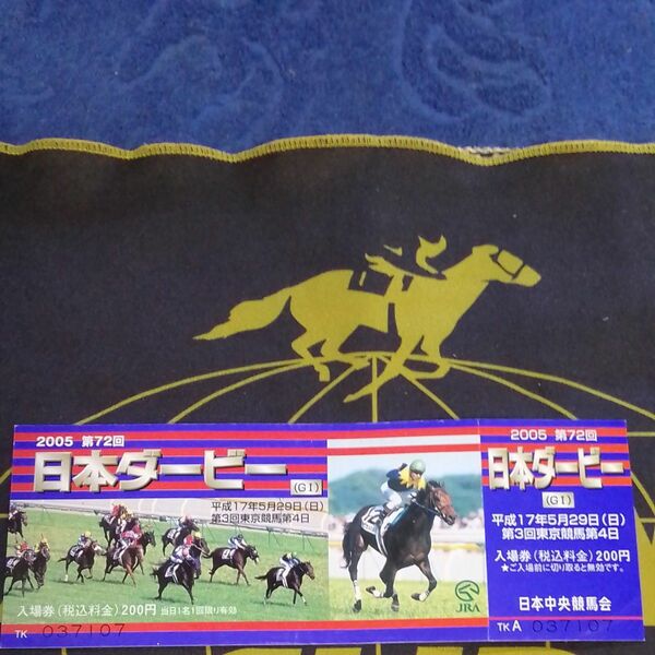 JRA 2005年5/29 第72回　日本ダービーG1　記念入場券未使用　　優勝馬　ディープインパクト