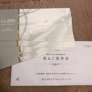 きちり株主優待10500円分