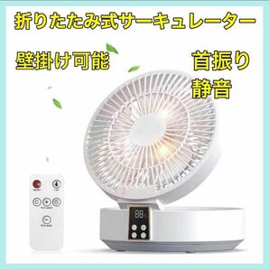 サーキュレーター 静音 リモコン付き 首振り 折りたたみ Type-C充電式