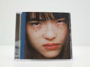 【1440】CD◇送料無料◇人間開花(初回限定盤) DVD付き★RADWIMPS★urubaicdj