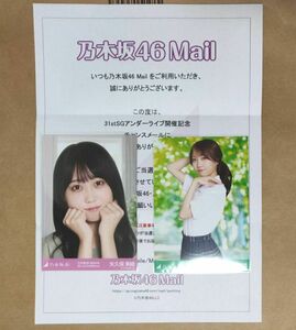 矢久保美緒 生写真 乃木坂46モバイル Mobile モバメ チャンスメール luckybag 2024福袋 サイン 乃木コレSR