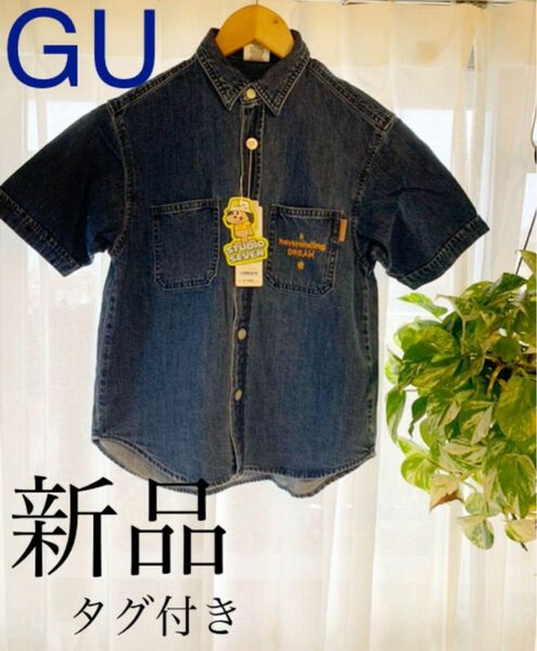 新品　GU 140センチ　半袖シャツ デニムシャツ