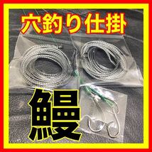 鰻穴釣り　穴釣り　鰻釣り　うなぎ　ウナギ　鰻　ぶっこみ　鮎　ドバミミズ 釣具　フィッシング　ハンドメイド　仕掛　鰻釣り仕掛　手作り_画像1