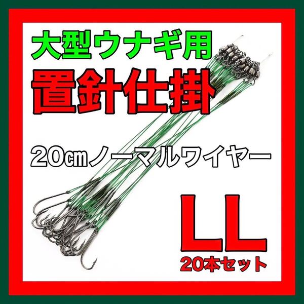 ウナギ針 ウナギ/鰻/うなぎ ウナギ釣り 置き針/置針 うなぎ仕掛 ミミズ通し つけ針 延縄 鰻釣り ウナギ釣り うなぎ釣り 鰻針