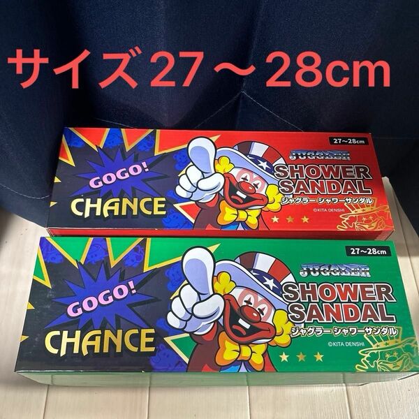 ジャグラー　アイムジャグラー　シャワーサンダル　赤　緑　全2種セット　サイズ27〜28