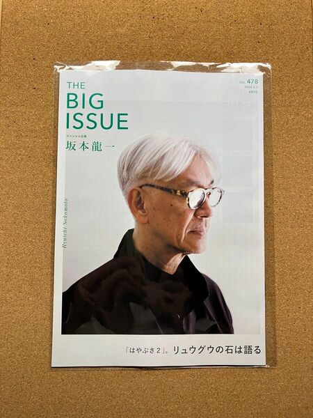 新品　2024.5.1 THE BIG ISSUE vol.478 特集　坂本龍一