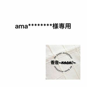 ama********様専用　ハンドメイド　ピアス　まとめ