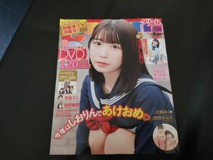 クリーム2023年2月号 DVD付