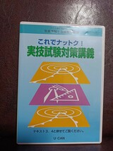 ユーキャン 気象予報士 合格指導講座 試験 問題と解答 解説 テキスト DVD 教材_画像6