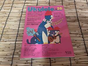 ウクレレマガジン VOL.20　♪Ukulele Magazine