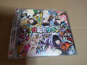 まねきケチャ インディーズCD 冗談じゃないね｜モンスターとケチャ/藤川千愛 藤咲真有香 中川美優 宮内凛 松下玲緒菜