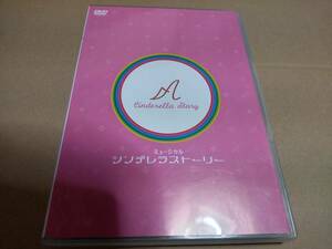 オーディオDVD ミュージカル シンデレラストーリー 大塚ちひろ井上芳雄他