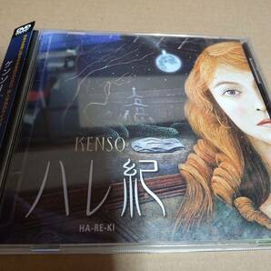 KENSO（ケンソー）DVD ハレ紀 /清水義央/小口健一/光田健一/三枝俊治/村石雅行/川島佳子/プログレ