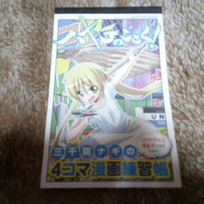「ハヤテのごとく! 三千院ナギの4コマ漫画練習帳」